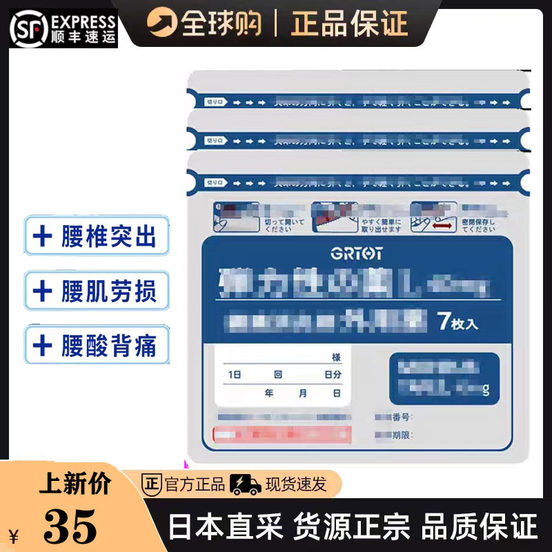 日本现货护腰膏贴关节贴肩颈镇痛腰酸背痛肌肉疲劳经皮消炎剂冷