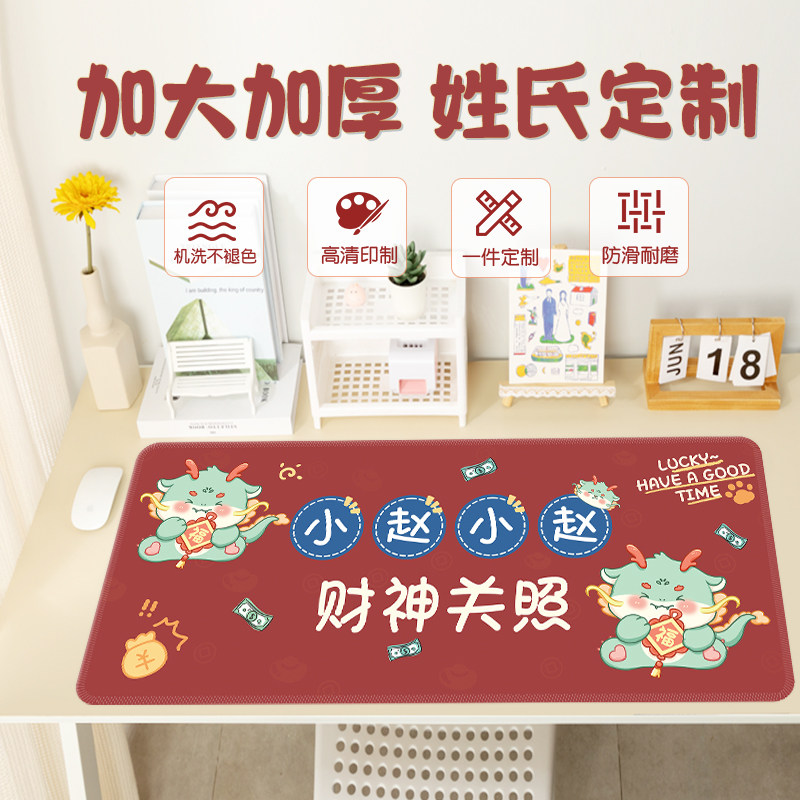 龙年姓氏鼠标垫男女生超大护腕办公室创意简约文字电脑桌垫子红色