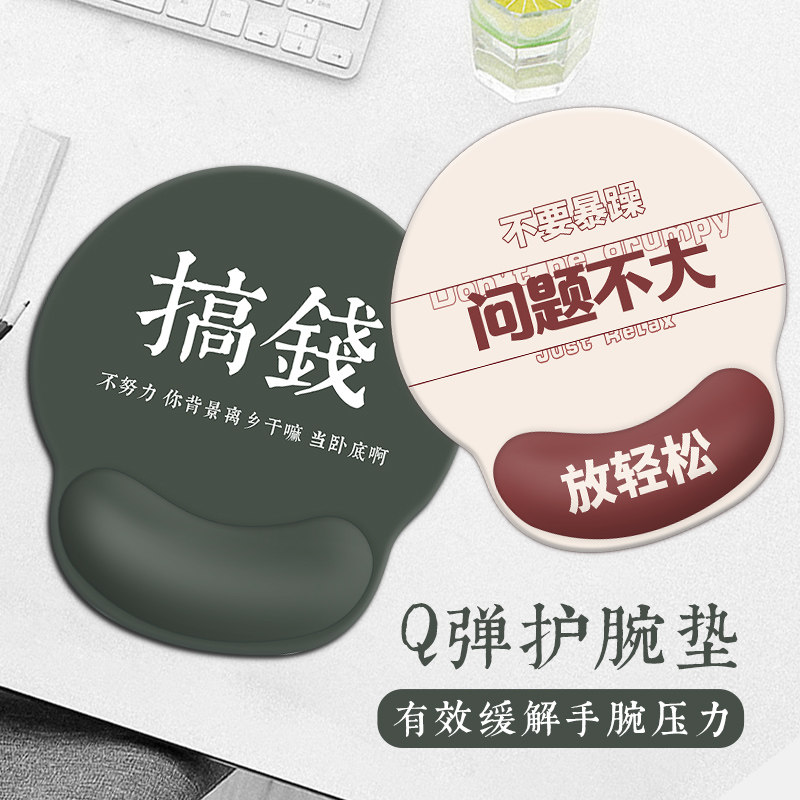 鼠标手托励志创意护腕文字