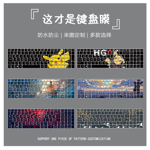 适用于机械师键盘膜笔记本保护膜