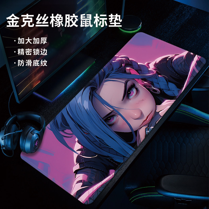英雄联盟金克丝鼠标垫超大键盘垫游戏动漫加厚锁边电竞电脑桌垫男