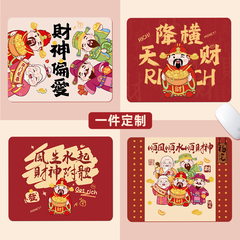 财神爷鼠标垫护腕发财文字男女生