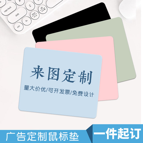 鼠标垫定制订做广告diy桌垫