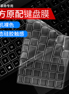 适用于机械革命钛钽PLUS/Z2air/z3air键盘膜蛟龙750/760深海泰坦x8ti/x9ti电脑保护膜防尘罩X1/X2/X3键盘套