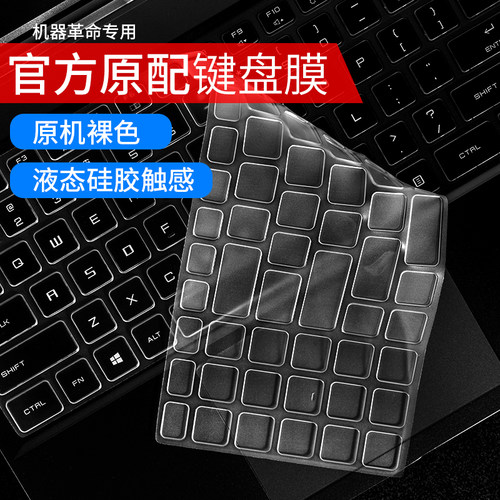 适用于蛟龙深海泰坦电脑键盘套