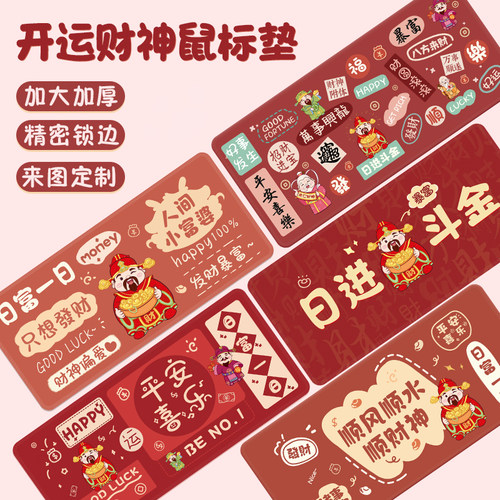 发财鼠标垫财神爷文字护腕桌垫