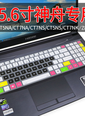 适用于神舟战神z7/z7mct7na/ct5na/nk笔记本键盘膜z8cu5na/G8cu7na/G7G7M神州电脑TX9/GX8全覆盖15.6寸防尘罩