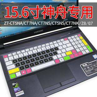 nk笔记本键盘膜z8cu5na ct5na G8cu7na G7G7M神州电脑TX9 CT7DK全覆盖15.6寸防尘罩 神舟战神z7 GX8 z7mct7na