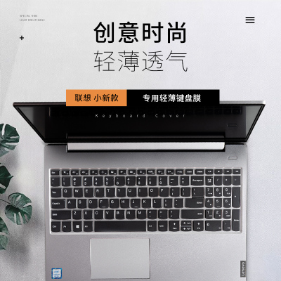 适用于联想小新14英寸硅胶键盘膜