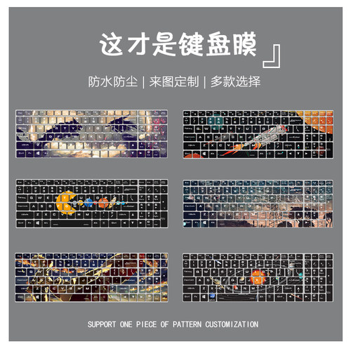 适用于神舟键盘保护膜
