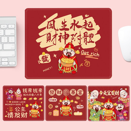 财神爷鼠标垫小个性文字发财暴富