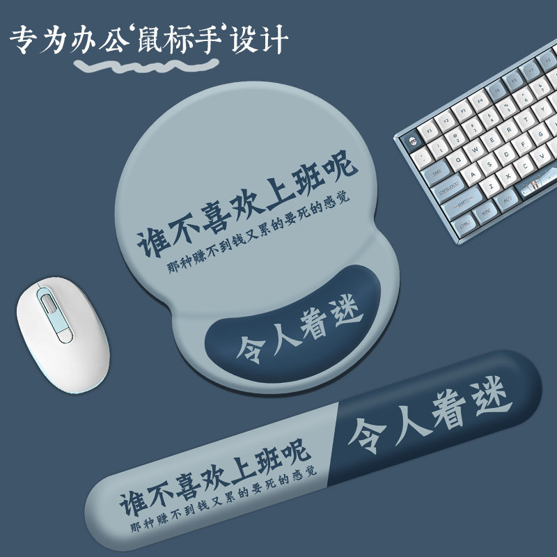 创意文字鼠标垫护腕托硅胶办公室护手腕垫子简约趣味笔记本电脑键盘手托枕男女生记忆棉3D立体个性掌托鼠标手