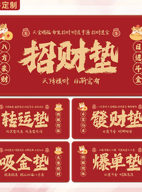 发财趣味文字鼠标垫马年超大号好运办公电脑简约键盘护腕桌垫红色