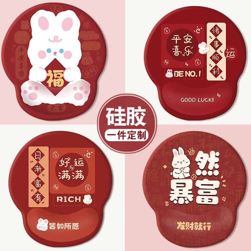 可爱兔子鼠标垫卡通硅胶护腕托办公文字电脑护手托定制新年礼物女
