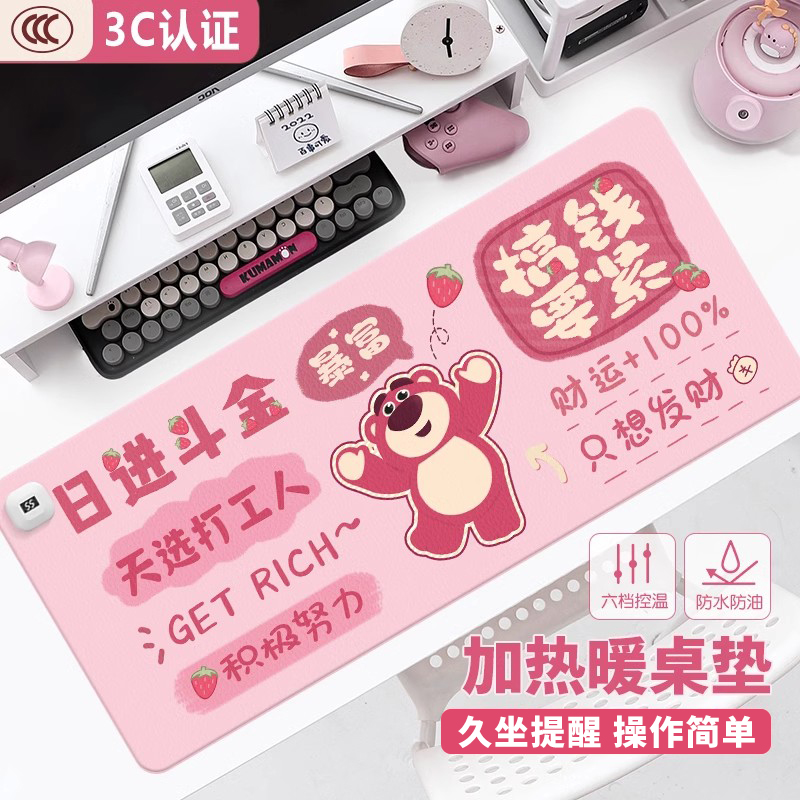 草莓熊加热女生超大发热暖桌垫子