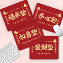 马年新年文字鼠标垫小号红色卡通喜庆本命财神发财暴富电脑护腕垫