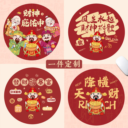 财神爷圆形鼠标垫小号护腕发财