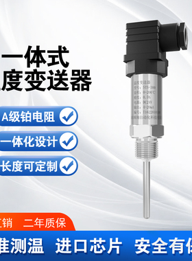 高精度温度变送器 PT100变送器 插入式温度变送器4-20mA
