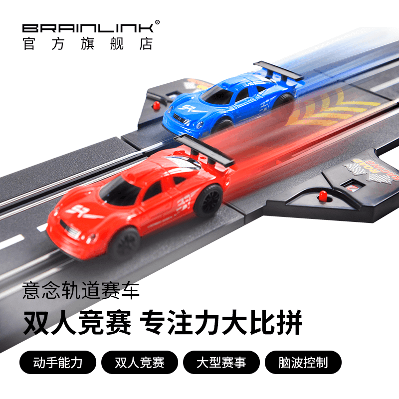 意念赛车脑波赛车双人轨道儿童注意力训练教具意念控制玩具