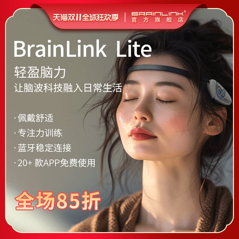 BRAINLINK脑波头环意念控制
