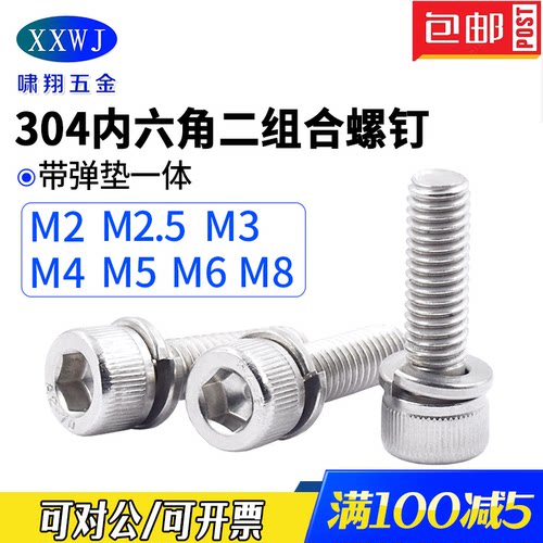 304不锈钢内六角弹垫二组合苏州