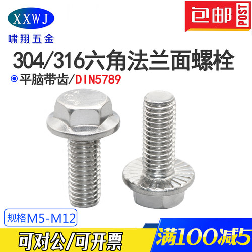 苏州304不锈钢法兰面螺栓GB5789