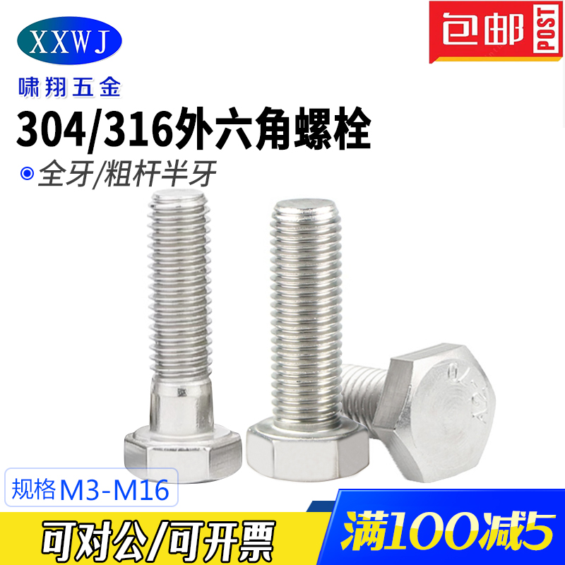 304不锈钢螺丝钉外六角包邮