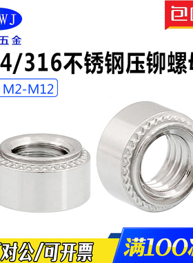 304不锈钢压铆螺母CLS-M2.5M2M3M4M5M6M8M10标准件316钣金卯螺帽