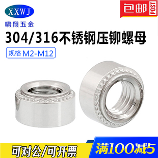 304不锈钢压铆螺母CLS-M2.5M2M3M4M5M6M8M10标准件316钣金卯螺帽