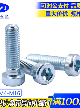 包邮8.8级高强度薄头内六角带导向孔螺栓 DIN6912 矮扁平头螺丝钉