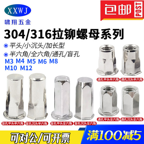 304/316半/全六角盲孔拉铆螺母