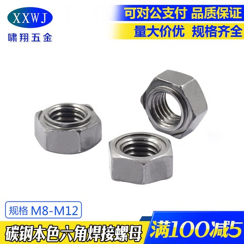 现货六角细牙有焊点焊接无焊点