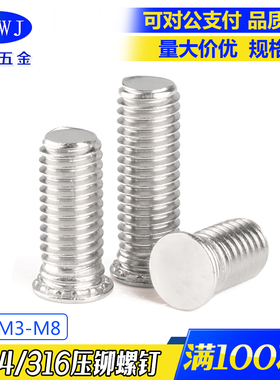 304不锈钢压铆螺钉316铆接螺钉压板螺丝压板螺钉FHSM3M4M5M6M8
