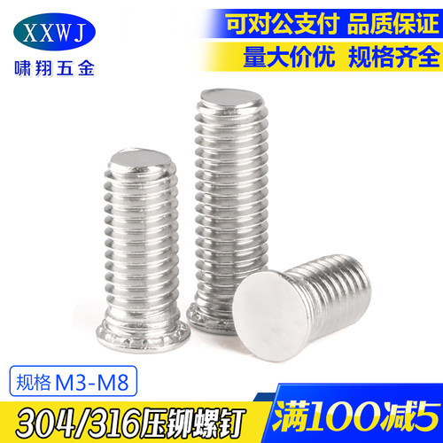 304不锈钢压铆螺钉压板螺丝苏州