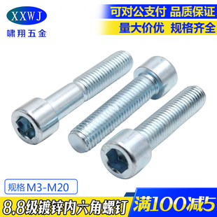 现货镀锌8.8级高强度内六角圆柱头螺钉GB70杯头螺丝钉内六角螺丝