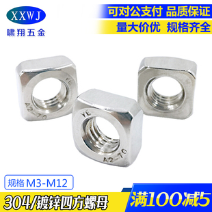 现货不锈钢四方螺母DIN557方型四角螺帽 铝型材用螺丝帽 M3M4-M12