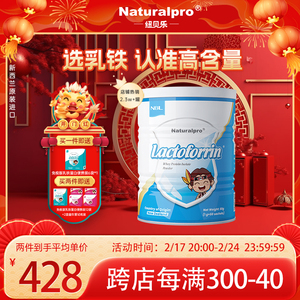 纽贝乐 乳铁蛋白分离乳清蛋白新西兰原装进口 高乳铁含量 60包/罐