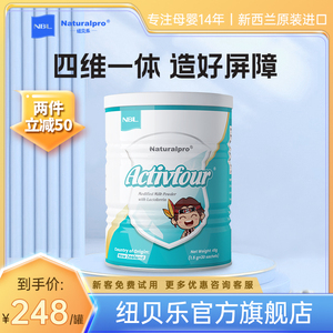 纽贝乐乳铁蛋白调制乳粉A4新西兰爱毕可乳清免疫球蛋白粉宝宝儿童