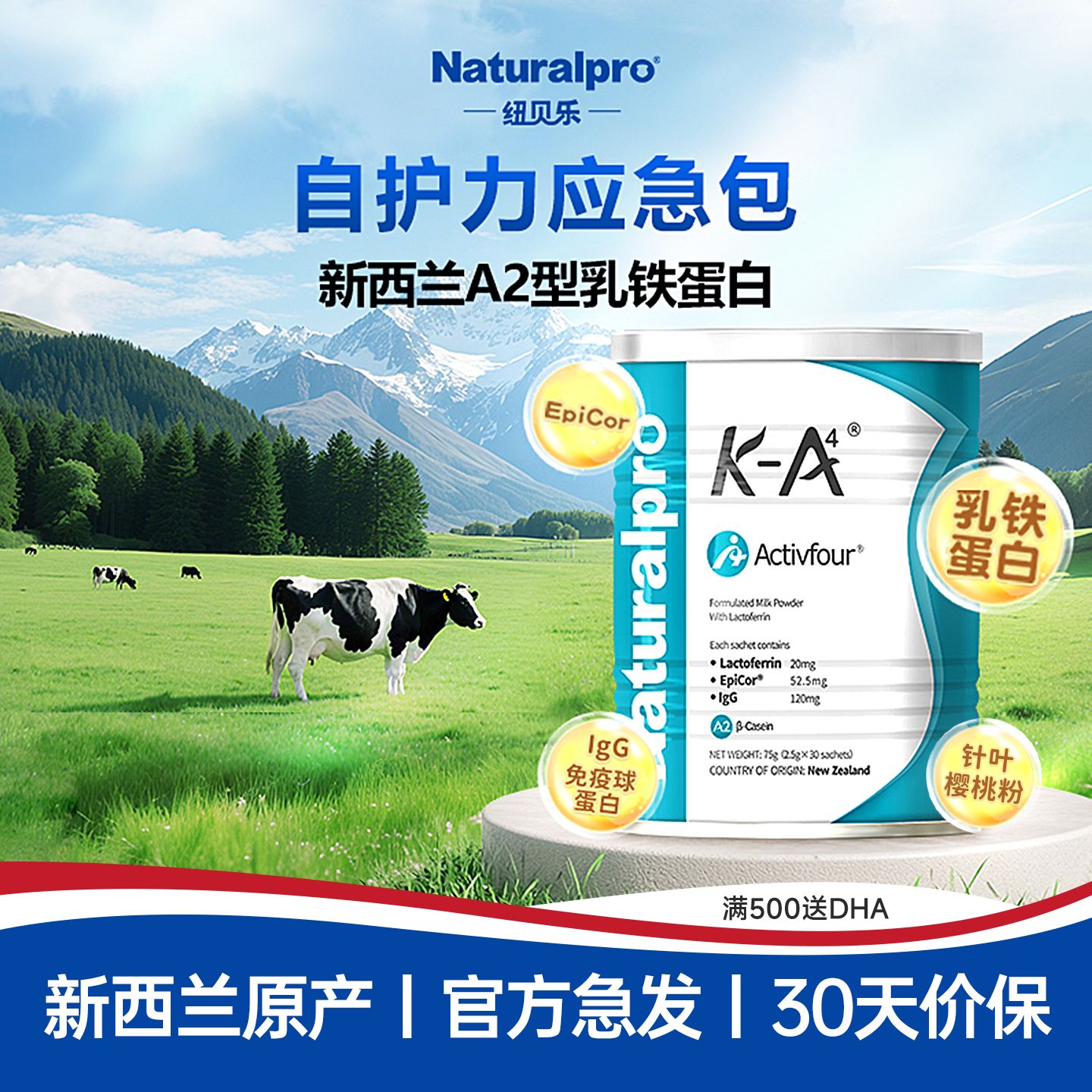 新西兰进口纽贝乐乳铁蛋白
