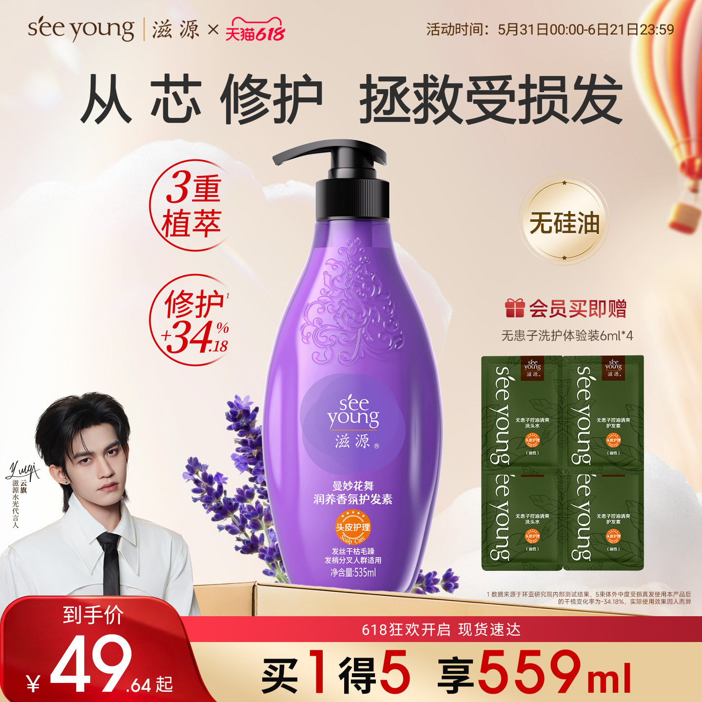 【云旗代言】滋源护发素烫染修复改善毛躁干枯防脱护理精油发膜女