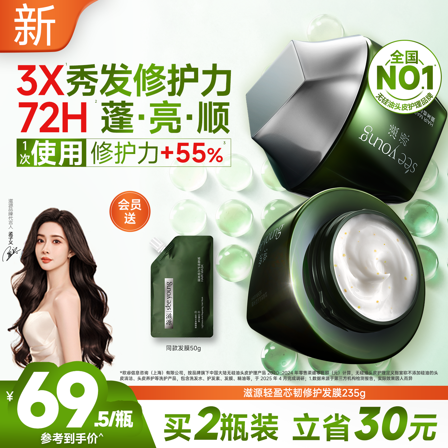 滋源轻盈修护芯韧发膜