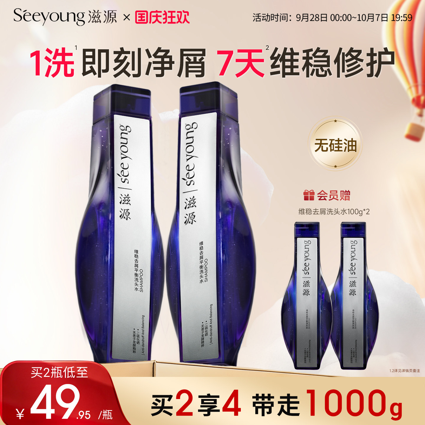 滋源二硫化硒去屑控油洗头水图片