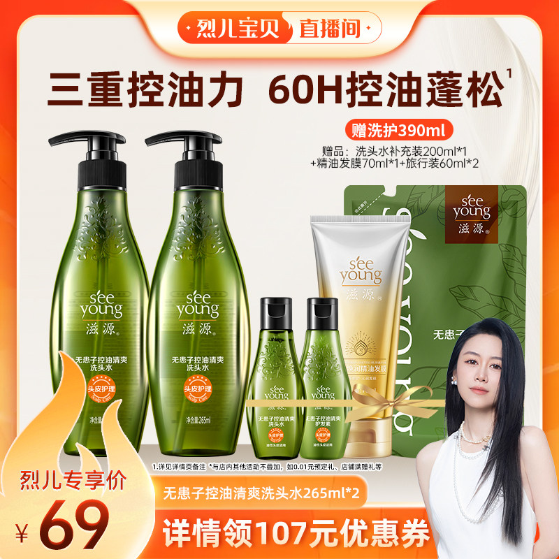 【烈儿宝贝直播间】滋源无患子润泽柔亮馨香洗发水