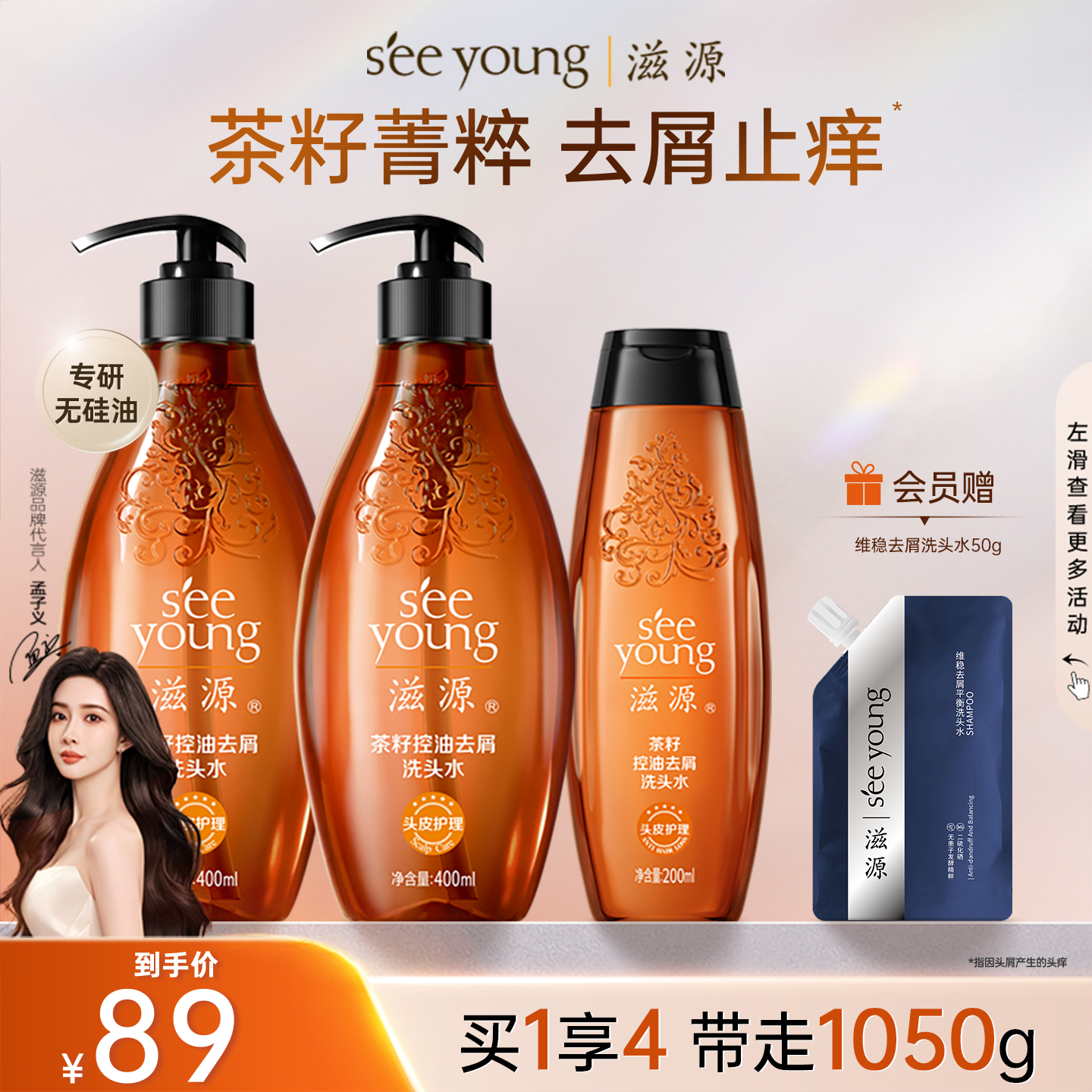 滋源无硅油茶籽去屑止痒洗发水 蓬松控油洗头膏露旗舰店官方正品