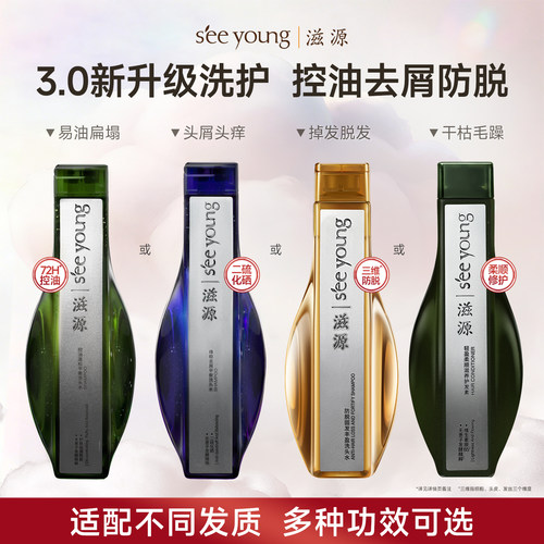 滋源控油去屑防脱洗发水