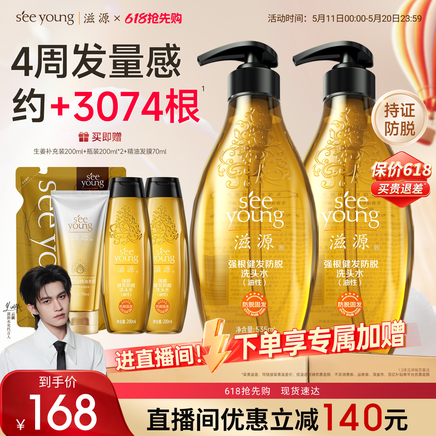 【云旗代言】滋源生姜防脱发洗发水护发素套装控油蓬松膏液无硅油