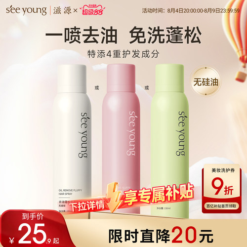 滋源蓬松免洗干发喷雾150ml