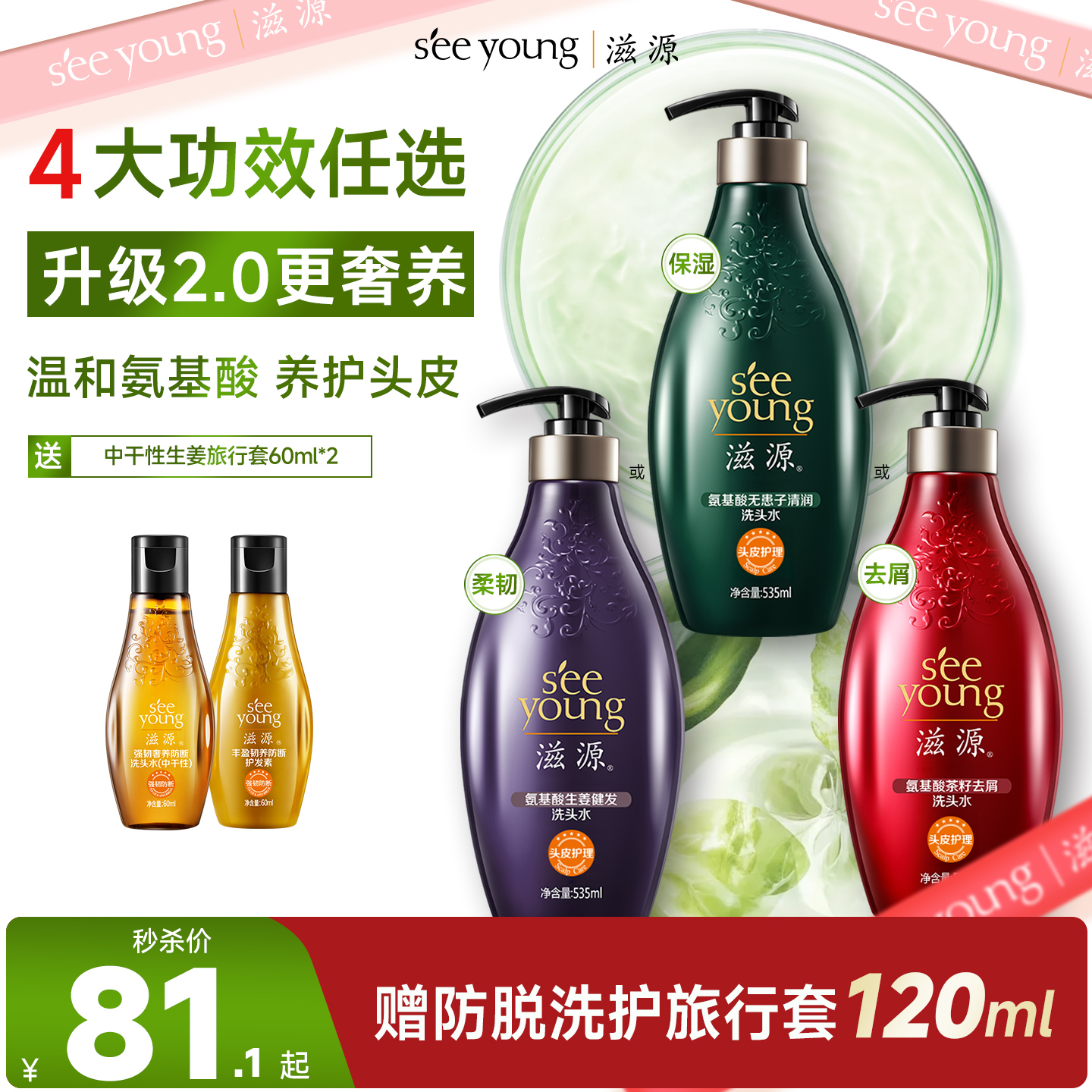 滋源氨基酸洗发水（3款任选）