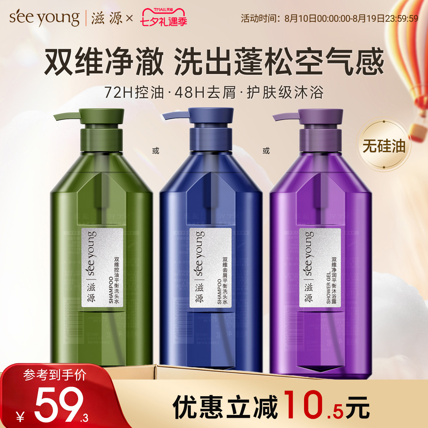 滋源控油蓬松洗发水去屑止痒洗头膏保湿滋润沐浴露