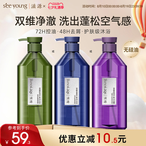 滋源双维控油去屑平衡洗发水